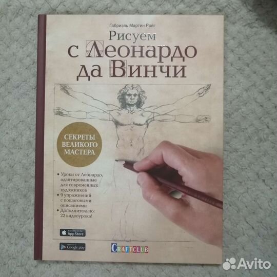 Рисуем с Леонардо да Винчи