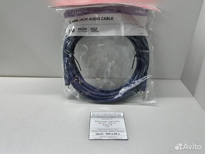 Кабель аудио AUX Jack 3.5'' 5 метров
