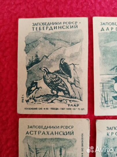 Спичечные этикетки. Заповедники РСФСР