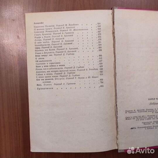 Карел Чапек. Избранное. 835с 1974