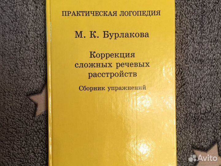 Книга для логопеда