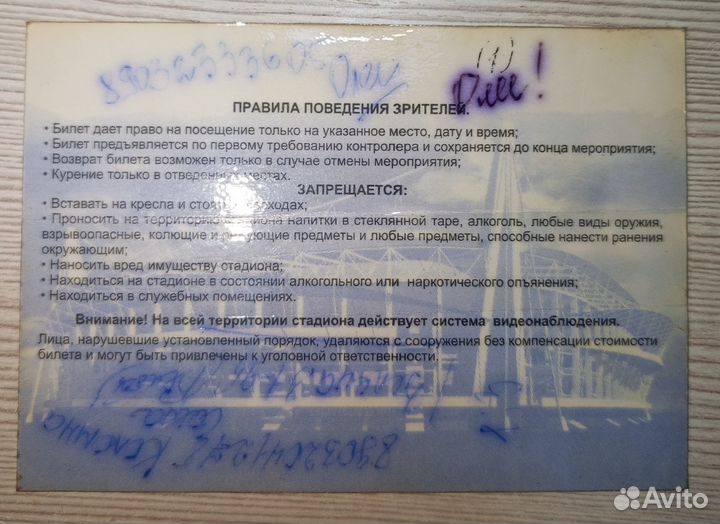 Билеты цска 2000-х футбол