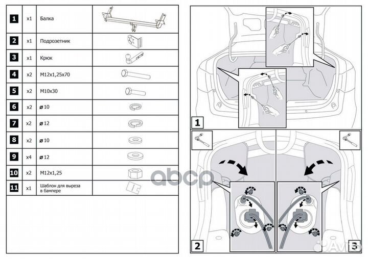 Фаркоп LADA Vesta 2015- berg F.6012.003 F.6012