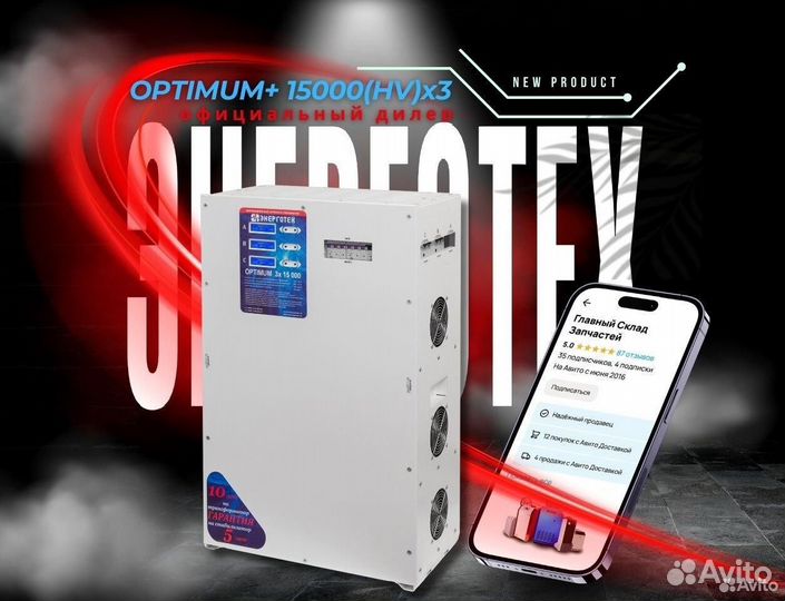 Стабилизатор трехфазный Optimum+ 15000(HV)х3