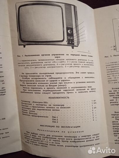 Инструкции пылесос Вихрь-М, телевизор Электрон-205