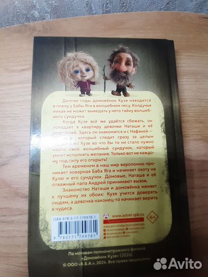 Детские книга домовёнок Кузя