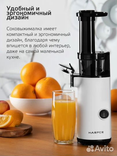 Электрическая соковыжималка Harper HJE-S01 новая