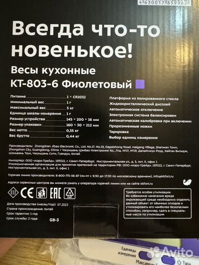 Новые кухонные весы Kitfort