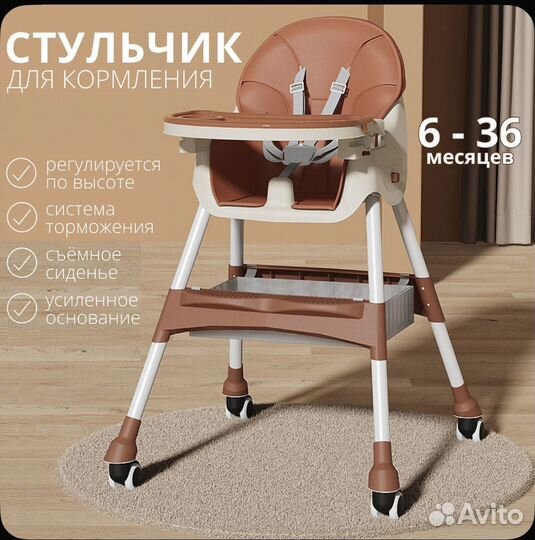 Стул для кормления бу