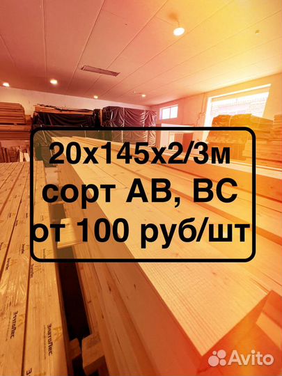 Доска сухая 20х145х2000, вс. От 1 шт