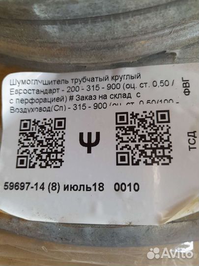 Шумоглушитель для воздуховодов (920 m3/h