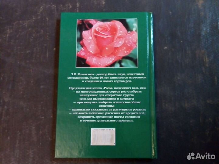 Клименко Розы Уход Использование