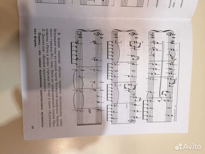 Учебное пособие для музыкальной литературы