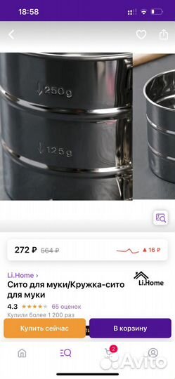 Кружка сито для муки