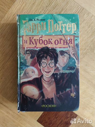 Гарри Поттер и Кубок огня Росмэн (оригинал) 2006
