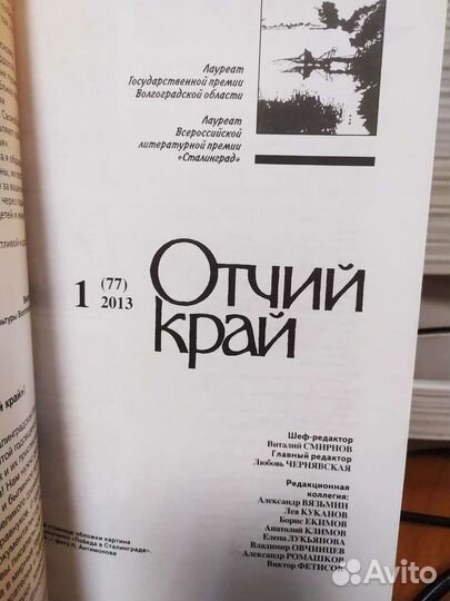 Журнал Отчий край