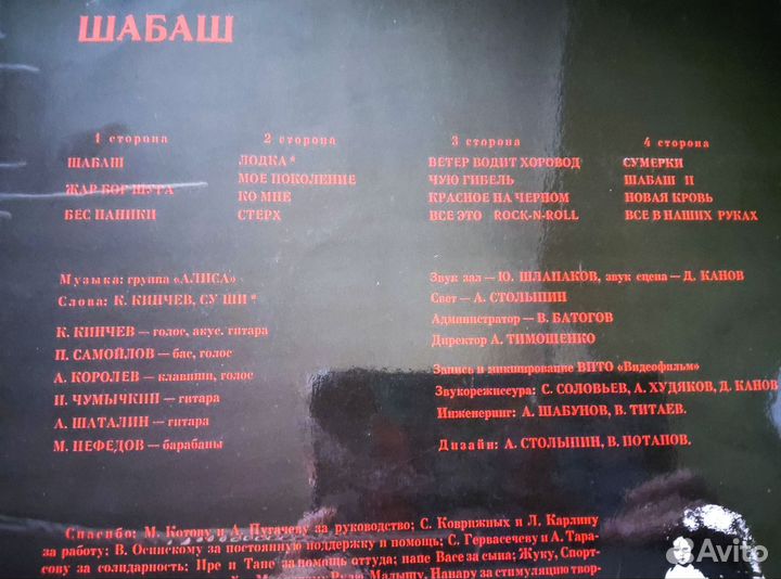 Виниловые пластинки Алиса -Шабаш 1991 г