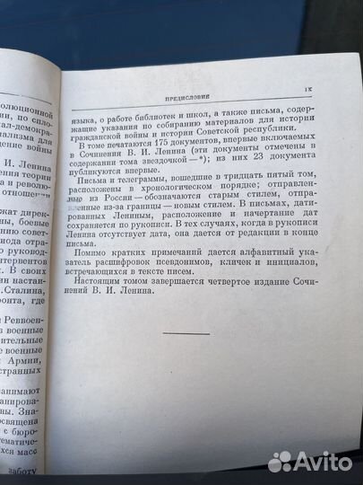 Собрание сочинений ленина