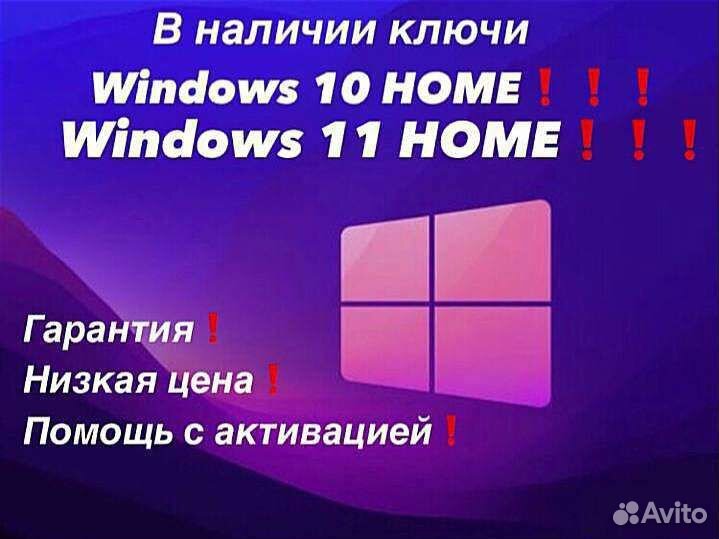 Windows 10/11 home (ключ активации)