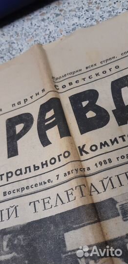 Газета в подарок: Правда. от 7 августа 1988г