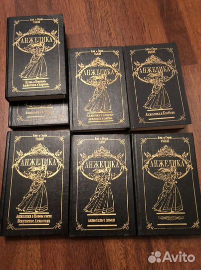 Голон Анжелика сборник