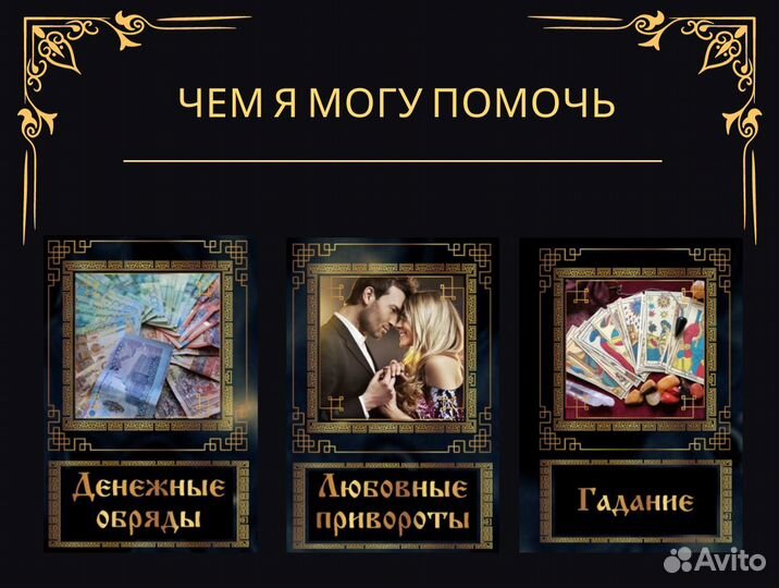 Гадание на картах Таро Гадалка Любовная Магия