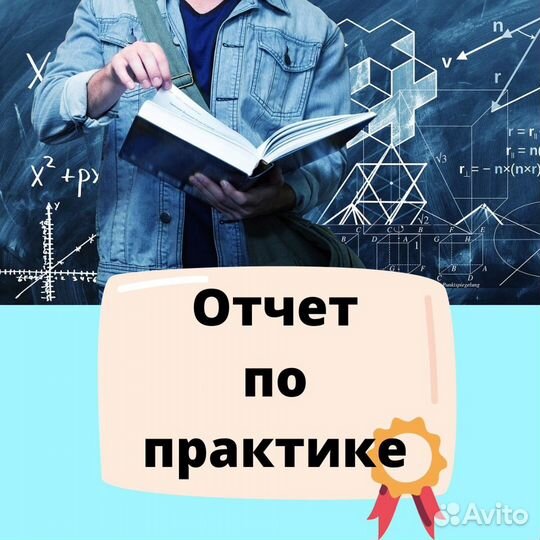 Диплом, отчет по практике, курсовая