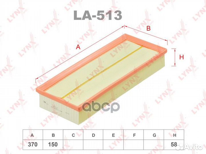 Фильтр воздушный LA513 lynxauto