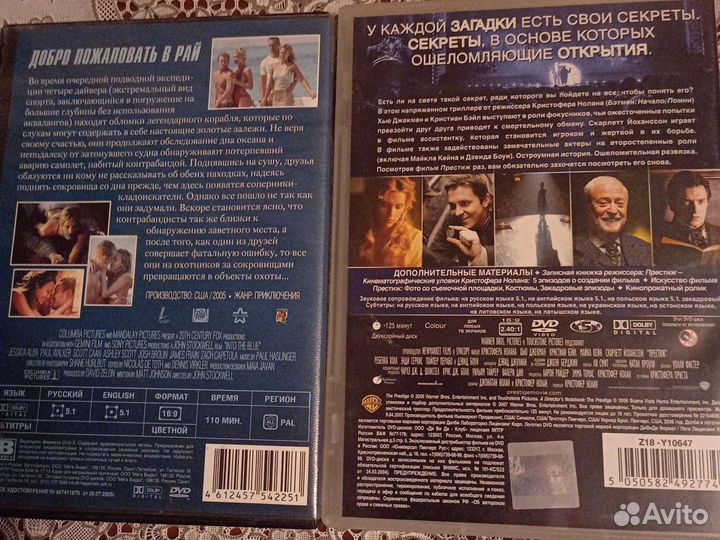 DVD: Престиж/Добро пожаловать в рай/Скорость