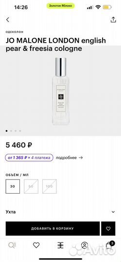 Духи женские Jo Malone London 30 ml