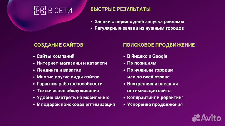 Создание, разработка, продвижение и реклама сайтов