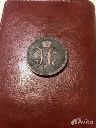 2 копейки 1842