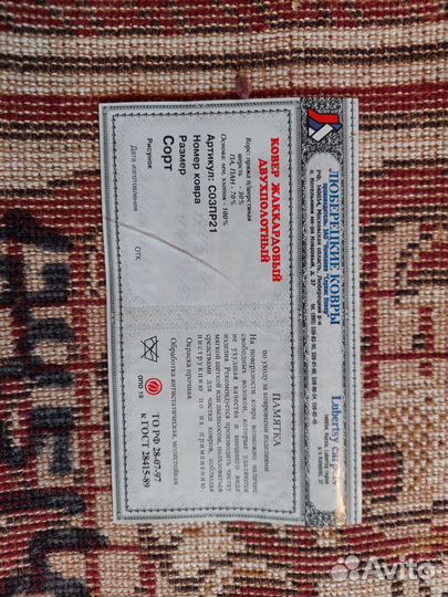 Ковер 3 на 4.5