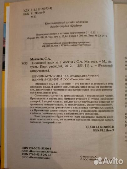 Немецкий язык, учебники