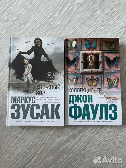 Книги Коллекционер, Книжный вор