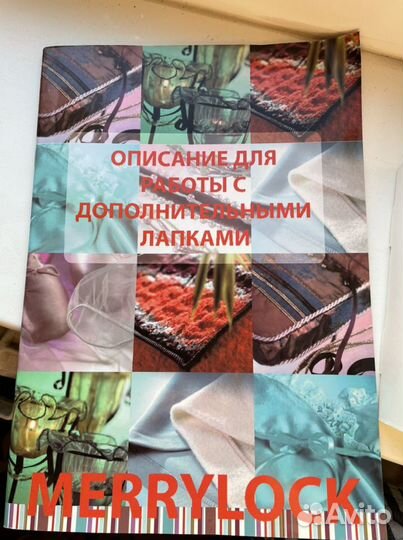Лапки для оверлока