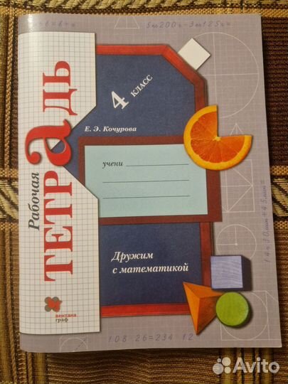 Рабочие тетради 4 класс