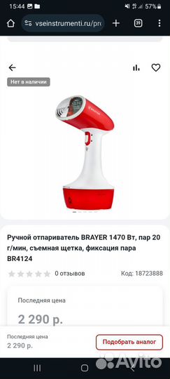 Отпариватель ручной вертикальный новый