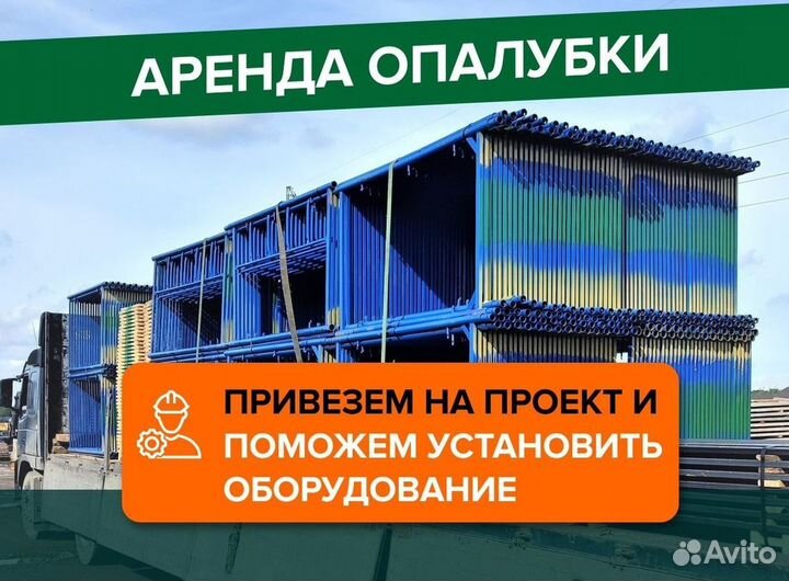 Опалубка перекрытия бу