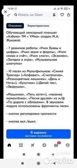 Обучающий планшет азбука