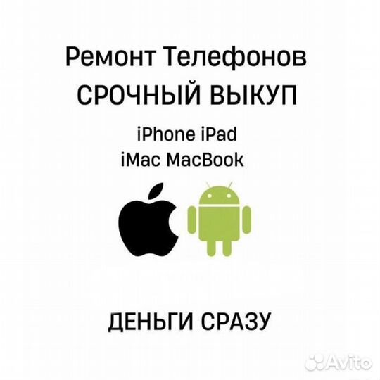 Ремонт iPhone и Смартфонов
