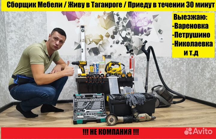 Сборщик мебели/Сборка мебели и ремонт/сборка кухни