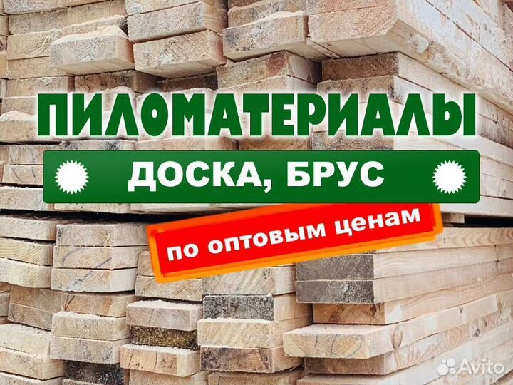 Доски брусы пиломатериалы