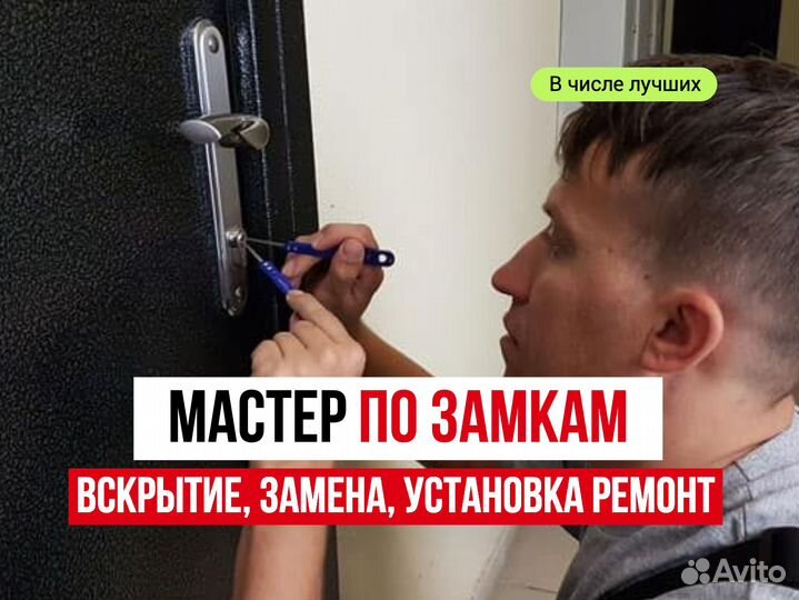Замена замков, вскрытие замков, ремонт, установка