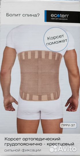 Корсет ортопедический грудопояснично-крестцовый