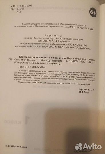 Контрольно-измерительные материалы