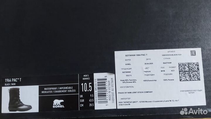 Ботинки Sorel 1964 Pac T