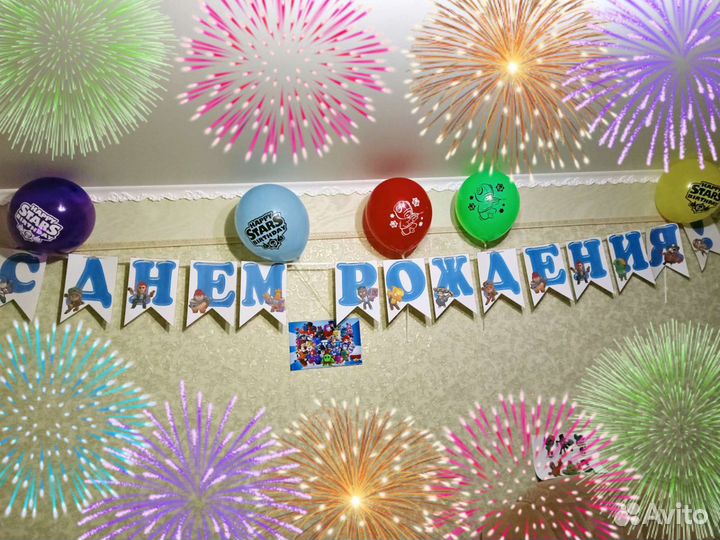 Атрибутика ко дню рождения