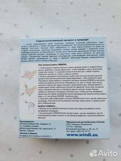 Газоотводная трубка для новорожденных