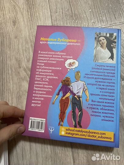 Книга вальс гормонов